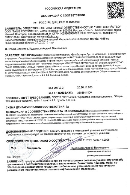 Клопобор комби-дуст от клопов и других насекомых 220см³